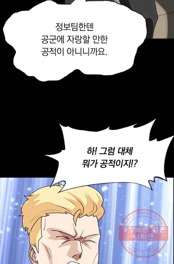 내 여자친구는 좀비 214화 49