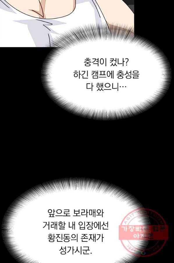 내 여자친구는 좀비 214화 53