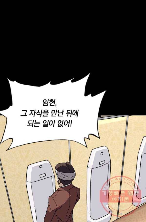 내 여자친구는 좀비 214화 56