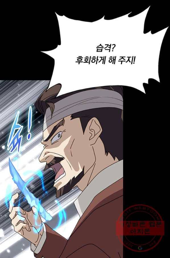 내 여자친구는 좀비 214화 59