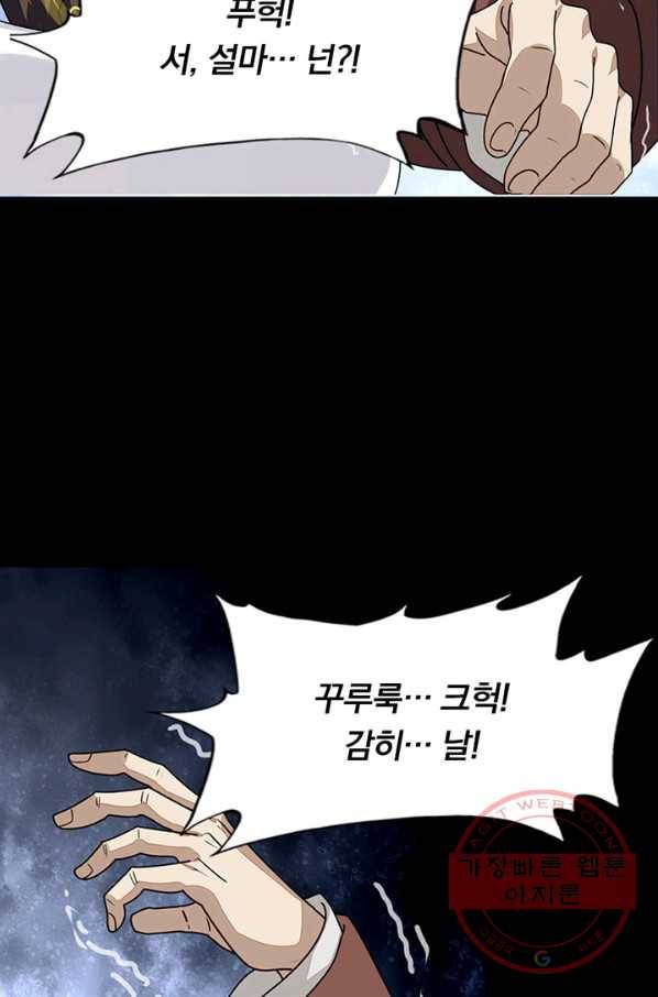 내 여자친구는 좀비 214화 63