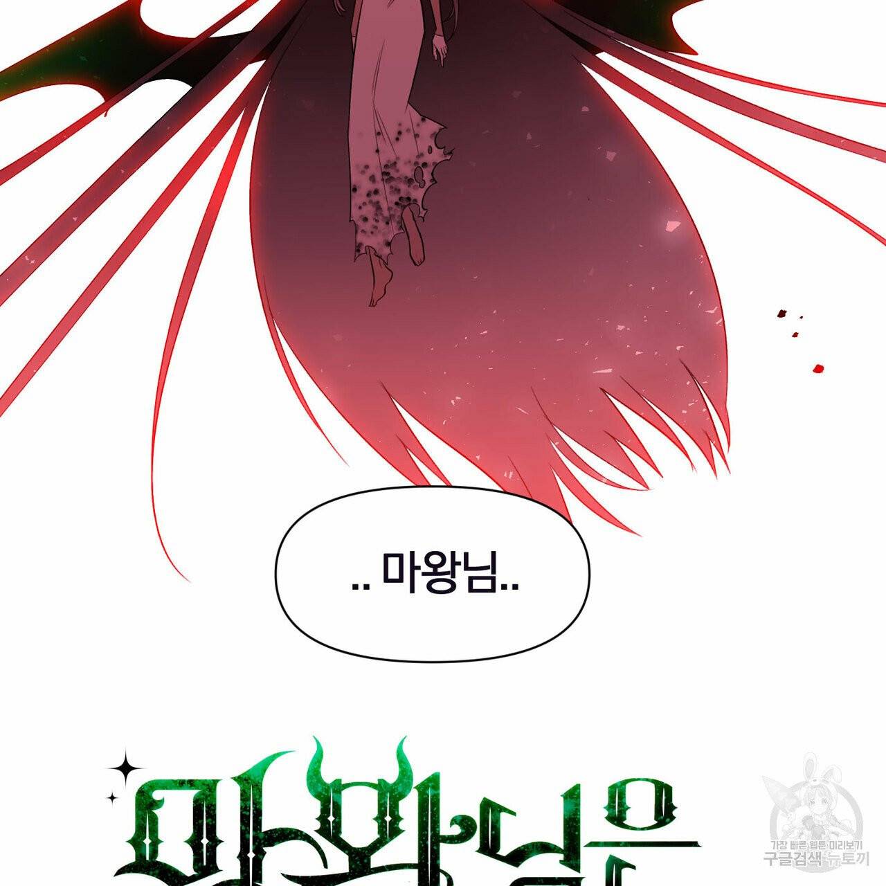 마왕님은 죽고싶어 43화 7