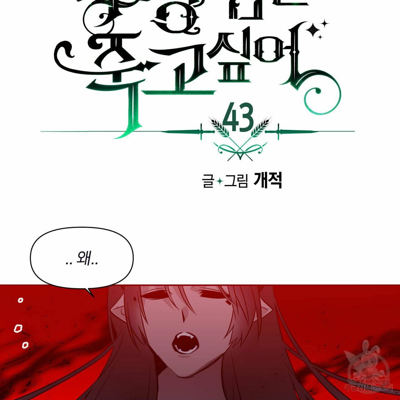 마왕님은 죽고싶어 43화 8