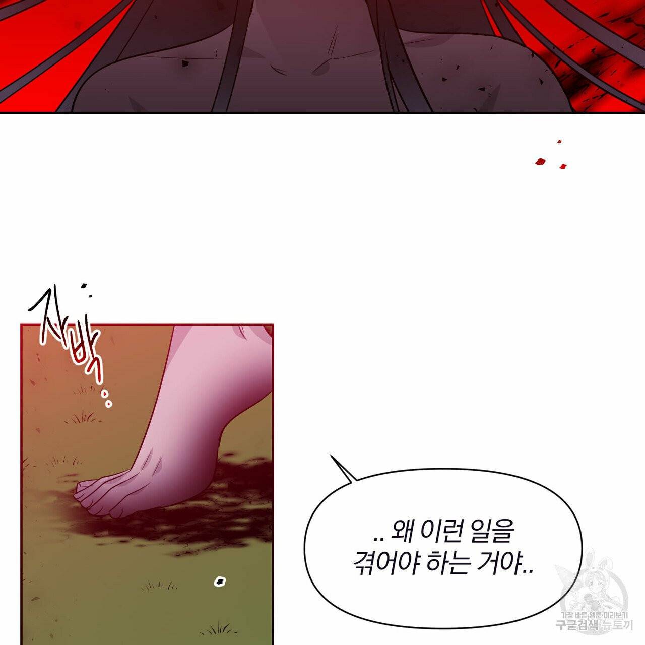 마왕님은 죽고싶어 43화 9