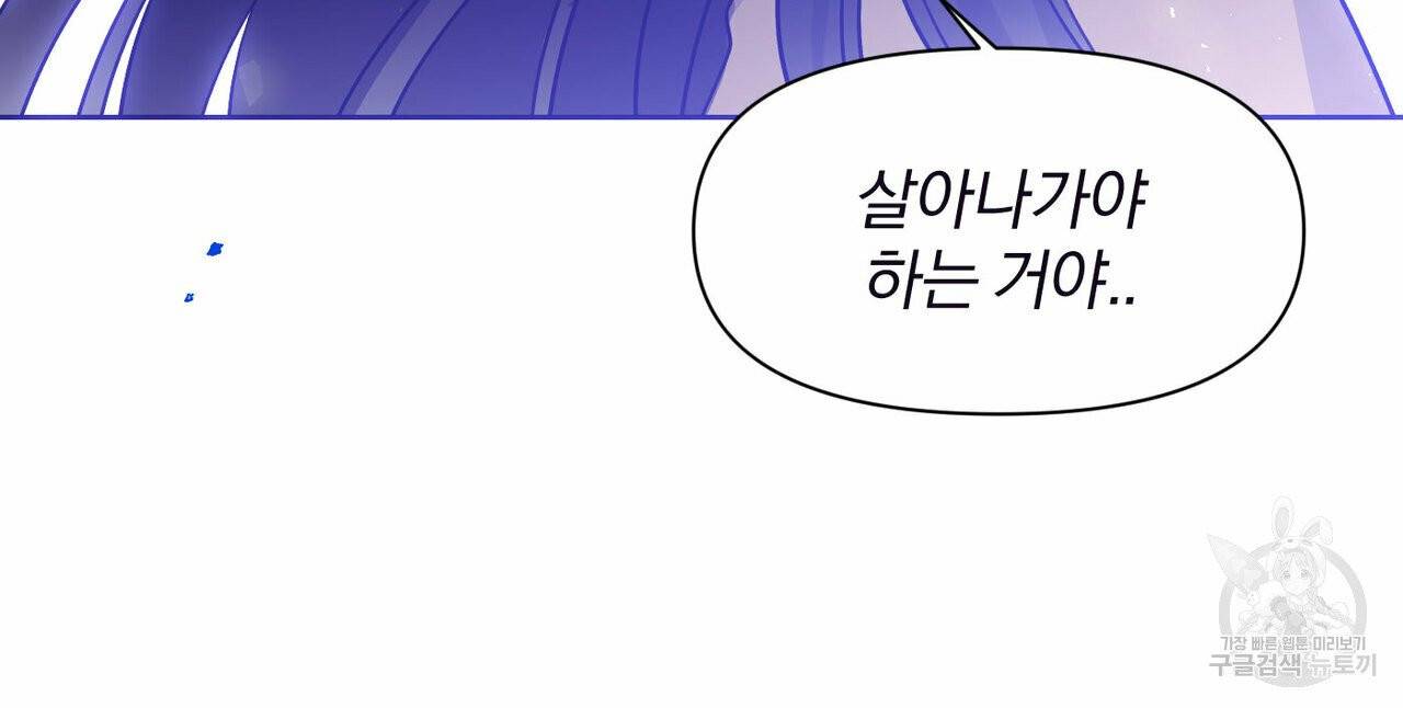 마왕님은 죽고싶어 43화 12