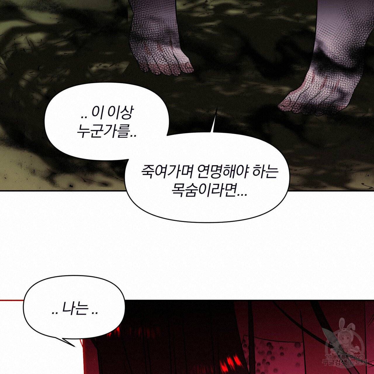 마왕님은 죽고싶어 43화 15