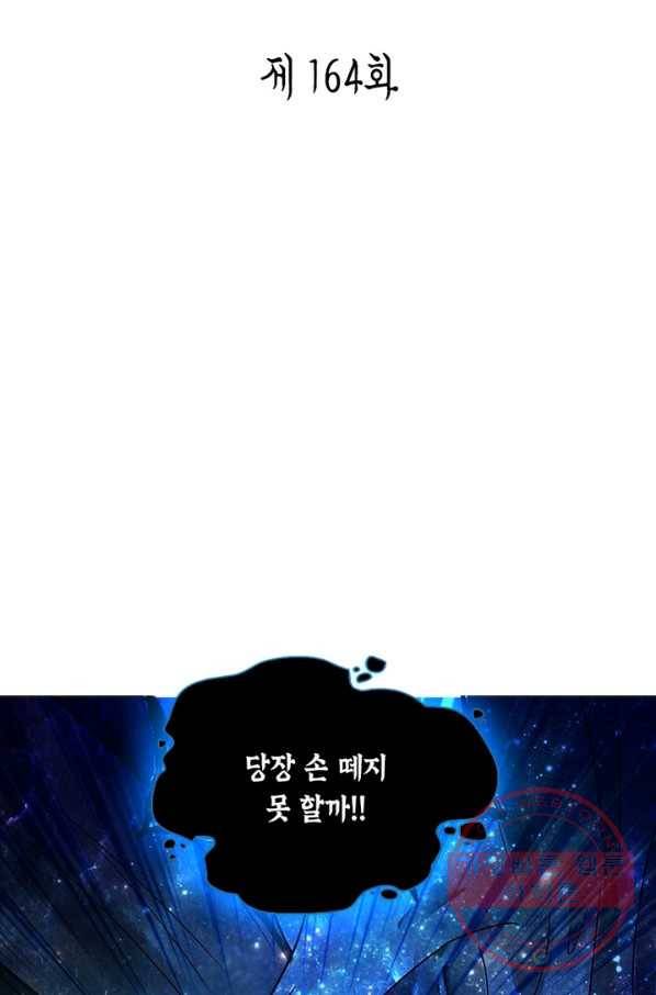 수련만 삼천년 164화 2