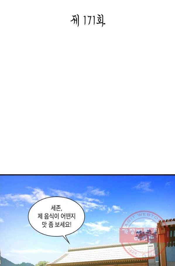수련만 삼천년 171화 2
