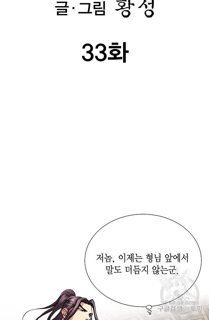 신마 33화 2