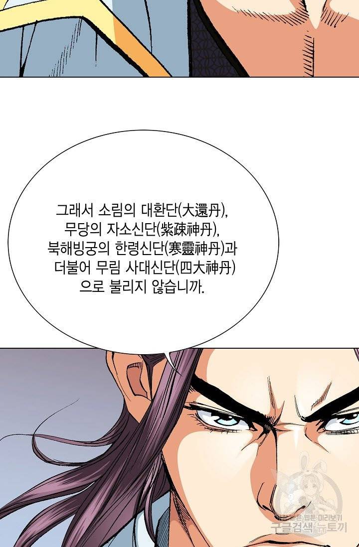 신마 33화 20