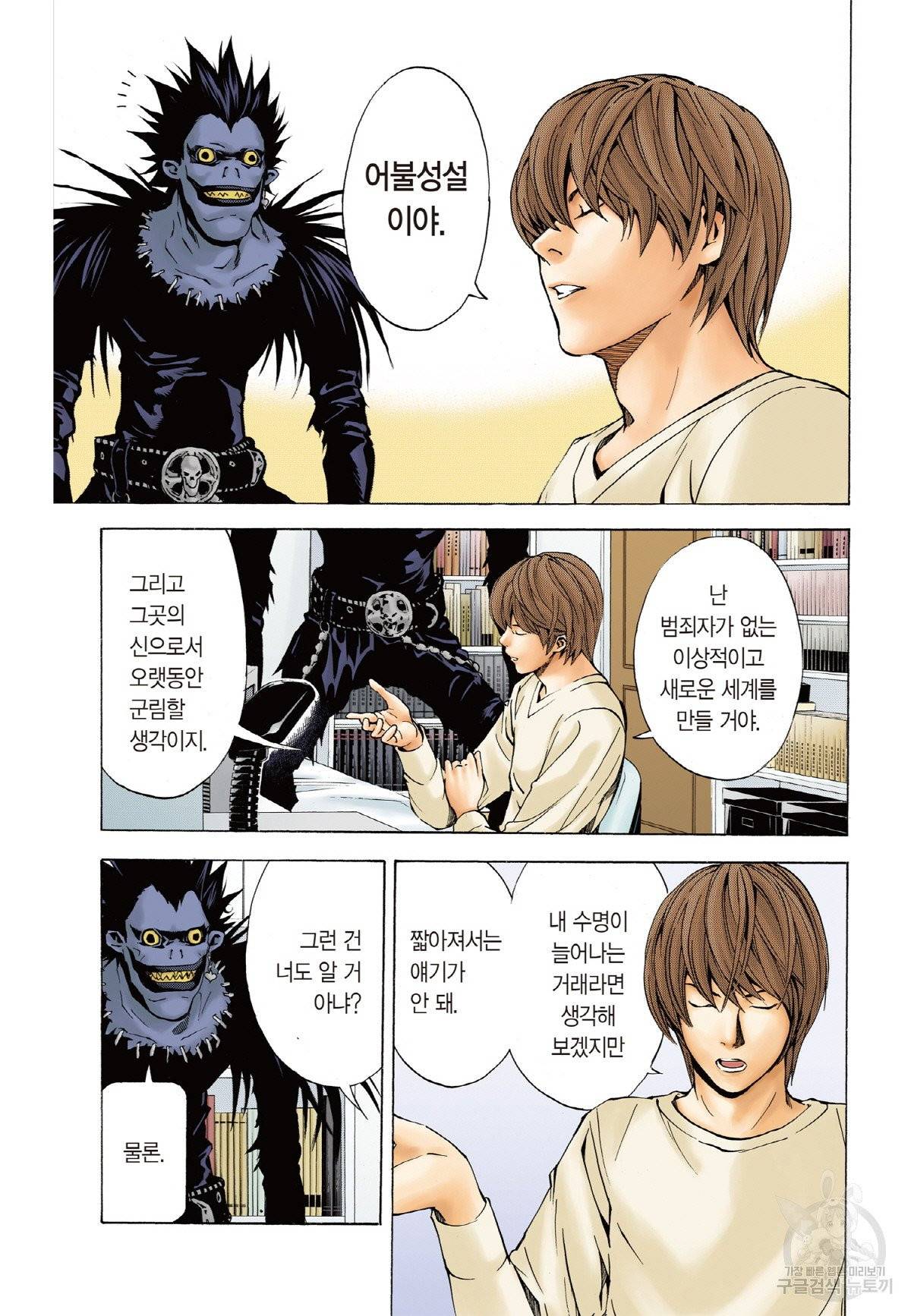 데스노트 컬러판 6화 4