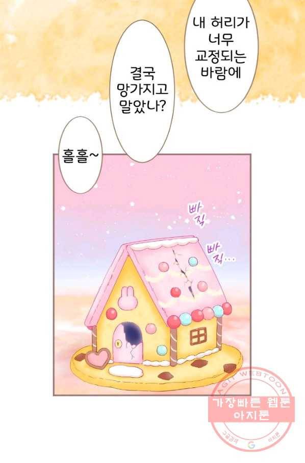냠냠토끼 127화 4