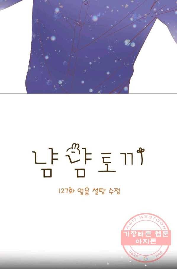 냠냠토끼 127화 6
