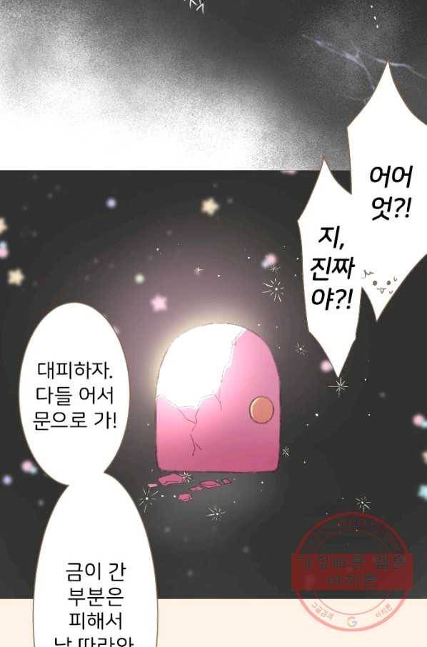 냠냠토끼 127화 13