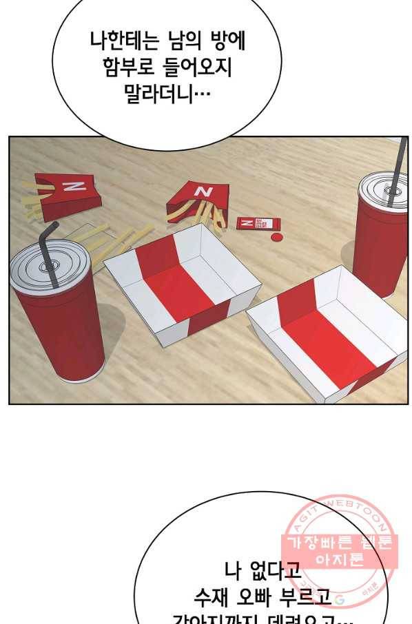 샐러드 데이즈 - 36화 2