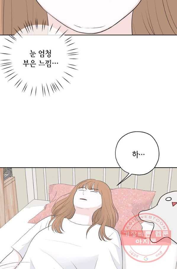 샐러드 데이즈 - 36화 14