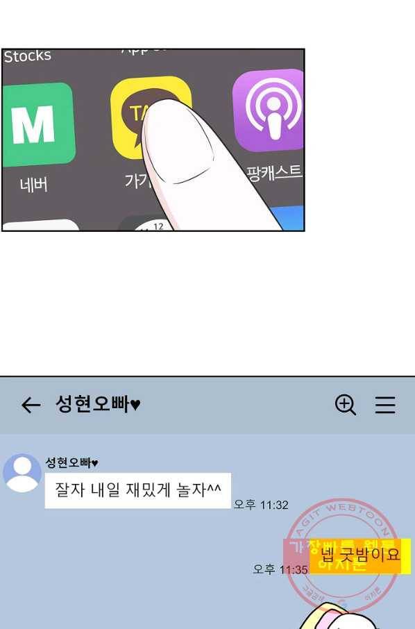 샐러드 데이즈 - 36화 32