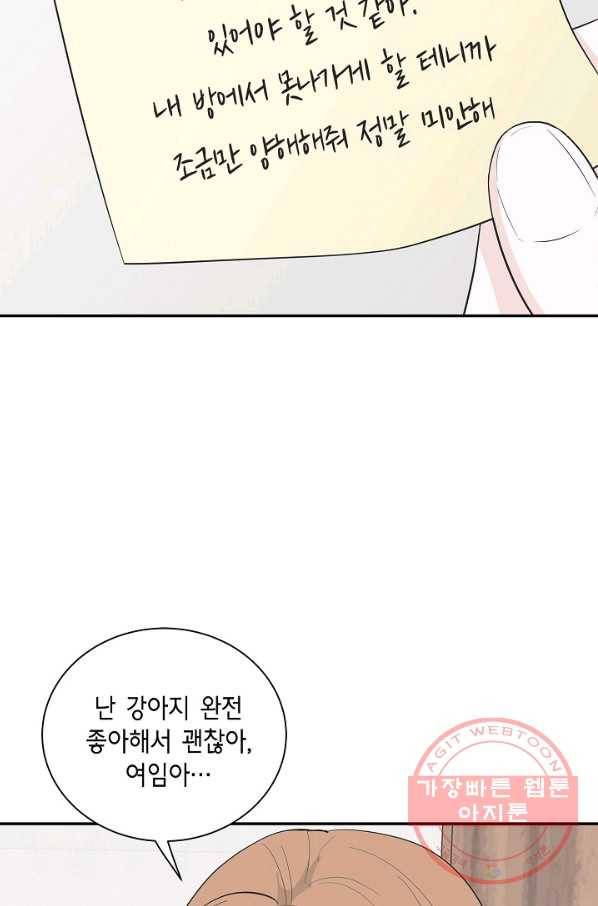샐러드 데이즈 - 36화 48
