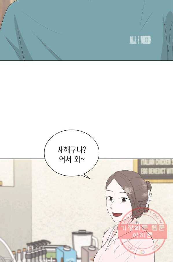 샐러드 데이즈 - 36화 59