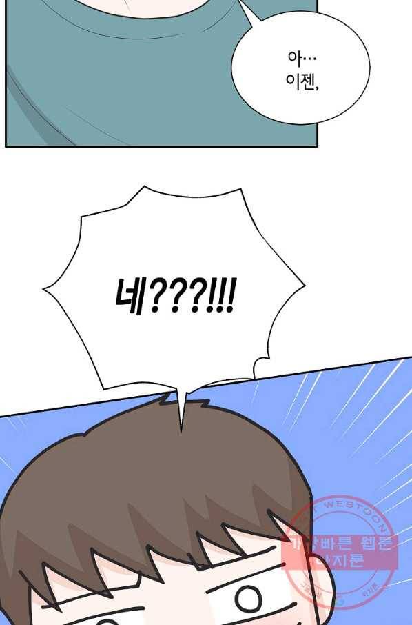 샐러드 데이즈 - 36화 70