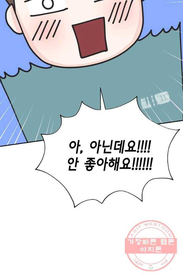 샐러드 데이즈 - 36화 71