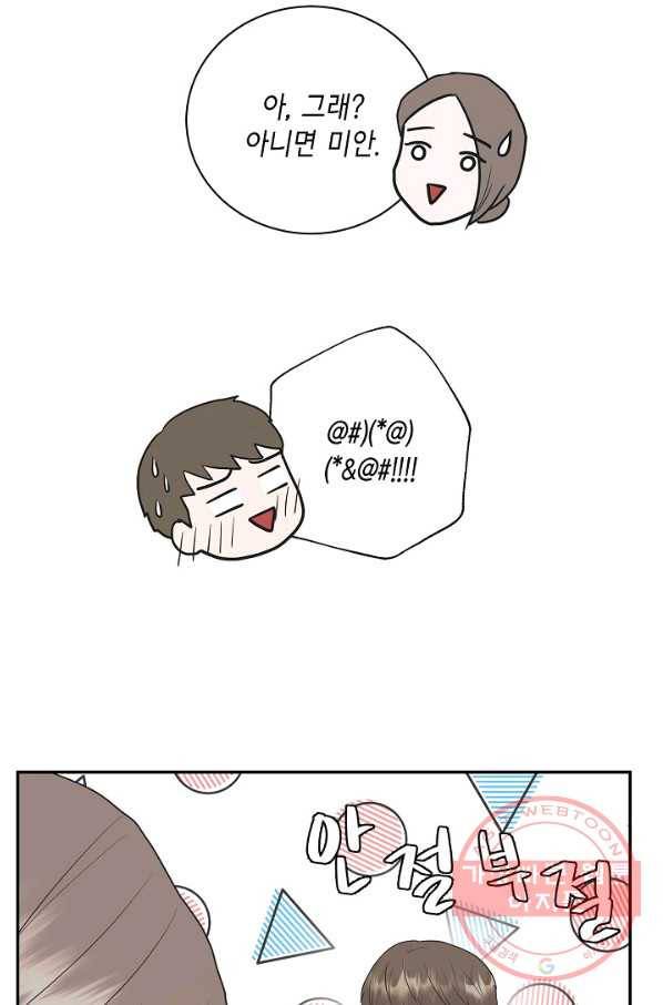 샐러드 데이즈 - 36화 72