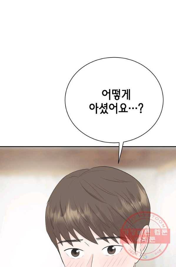 샐러드 데이즈 - 36화 75