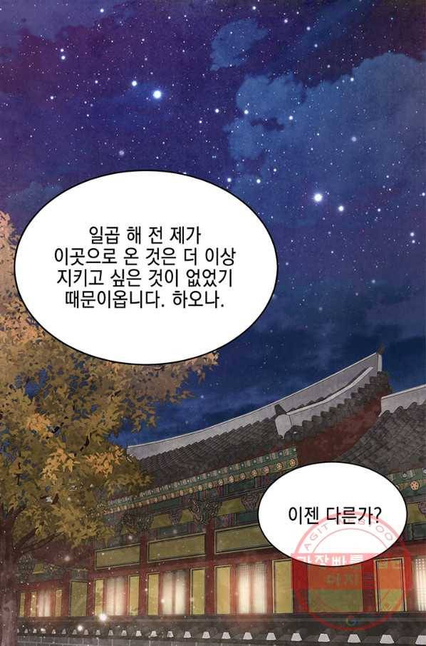 폐월화 : 야수의 꽃 60화 1