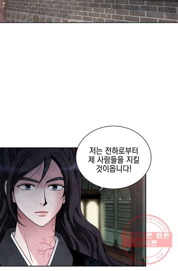 폐월화 : 야수의 꽃 60화 2