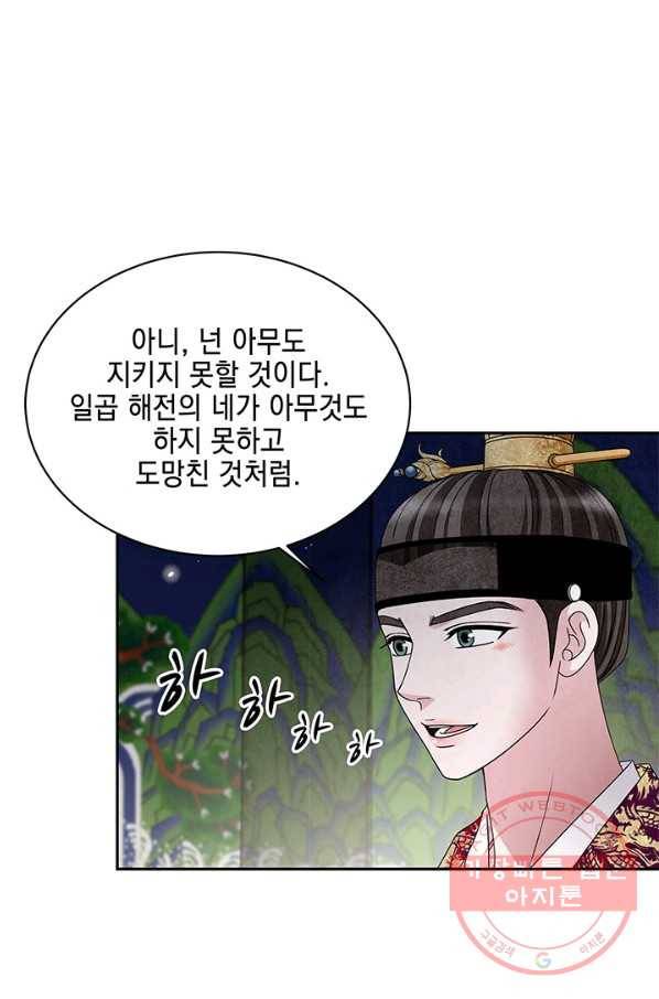 폐월화 : 야수의 꽃 60화 3
