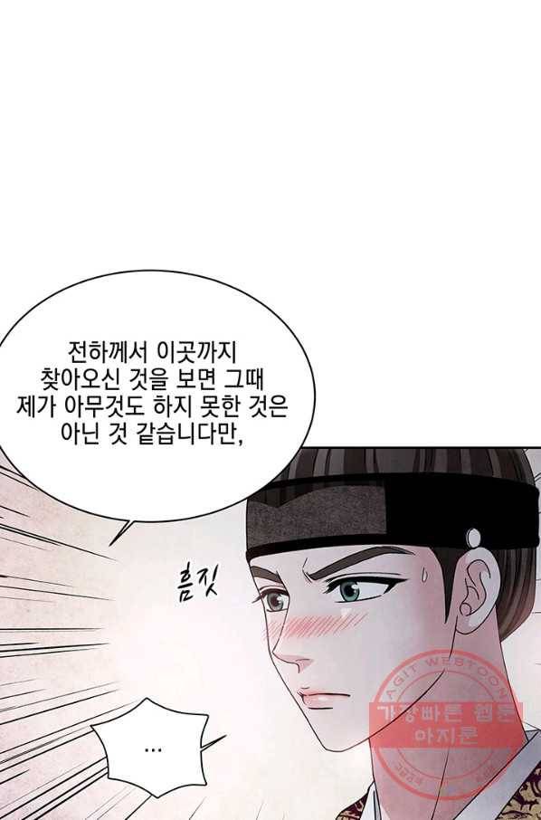 폐월화 : 야수의 꽃 60화 4