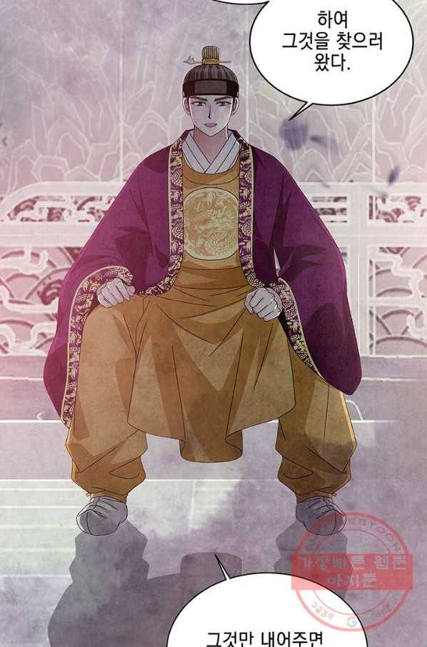 폐월화 : 야수의 꽃 60화 6