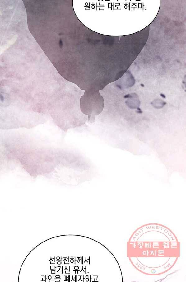 폐월화 : 야수의 꽃 60화 7