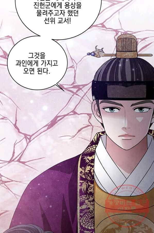 폐월화 : 야수의 꽃 60화 8