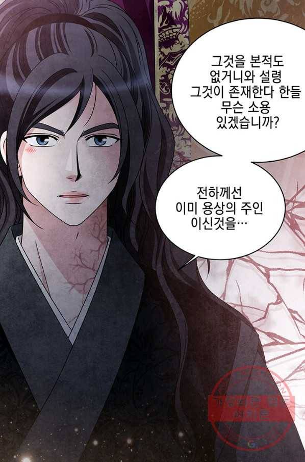 폐월화 : 야수의 꽃 60화 9