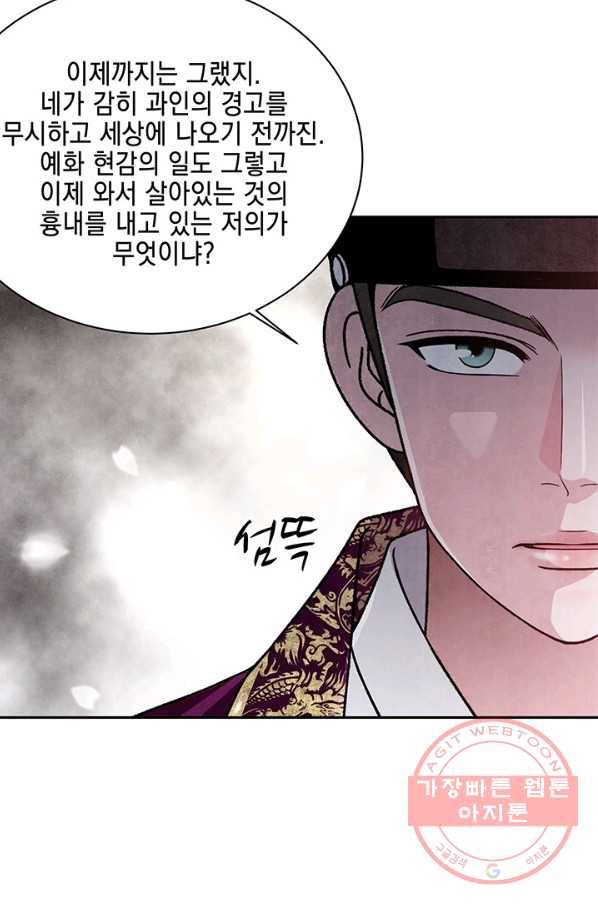 폐월화 : 야수의 꽃 60화 12