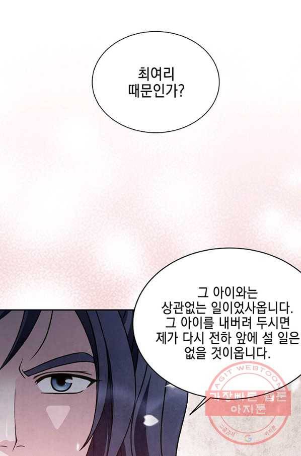 폐월화 : 야수의 꽃 60화 13