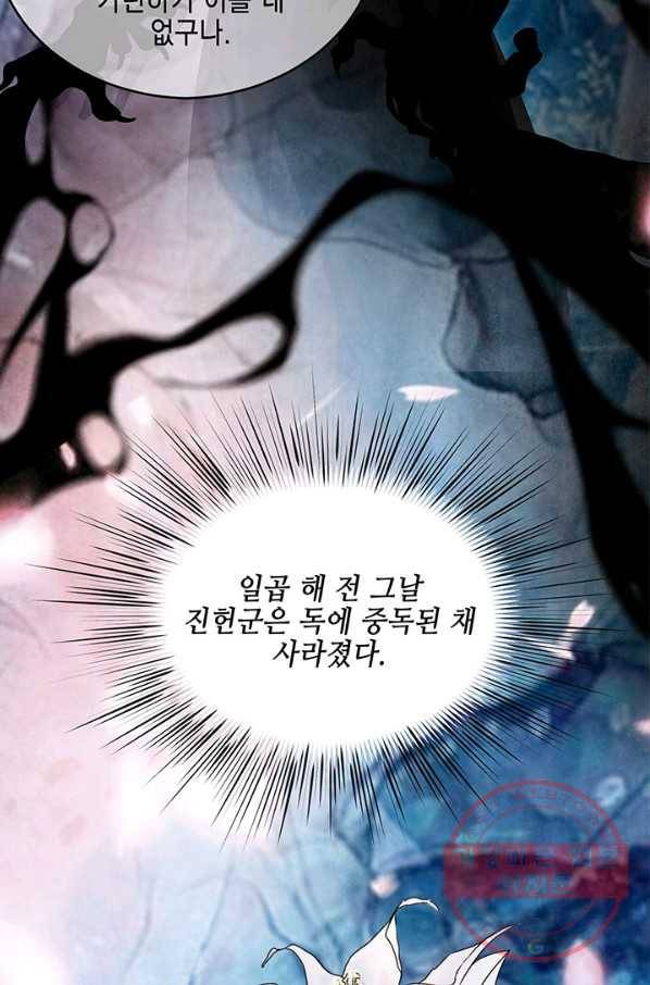 폐월화 : 야수의 꽃 60화 16