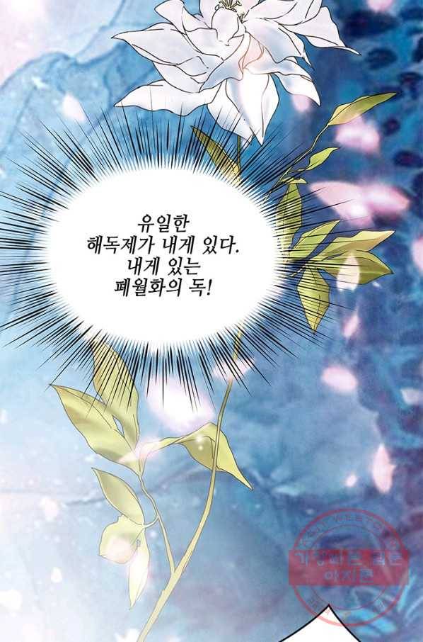 폐월화 : 야수의 꽃 60화 17