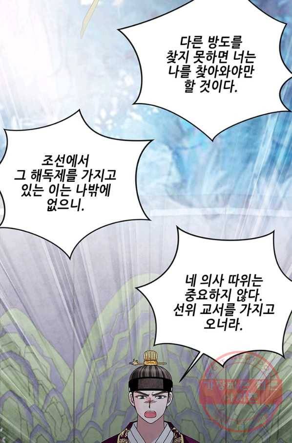 폐월화 : 야수의 꽃 60화 18