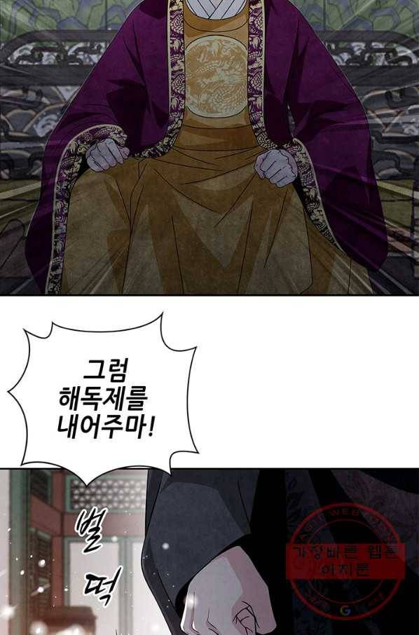 폐월화 : 야수의 꽃 60화 19