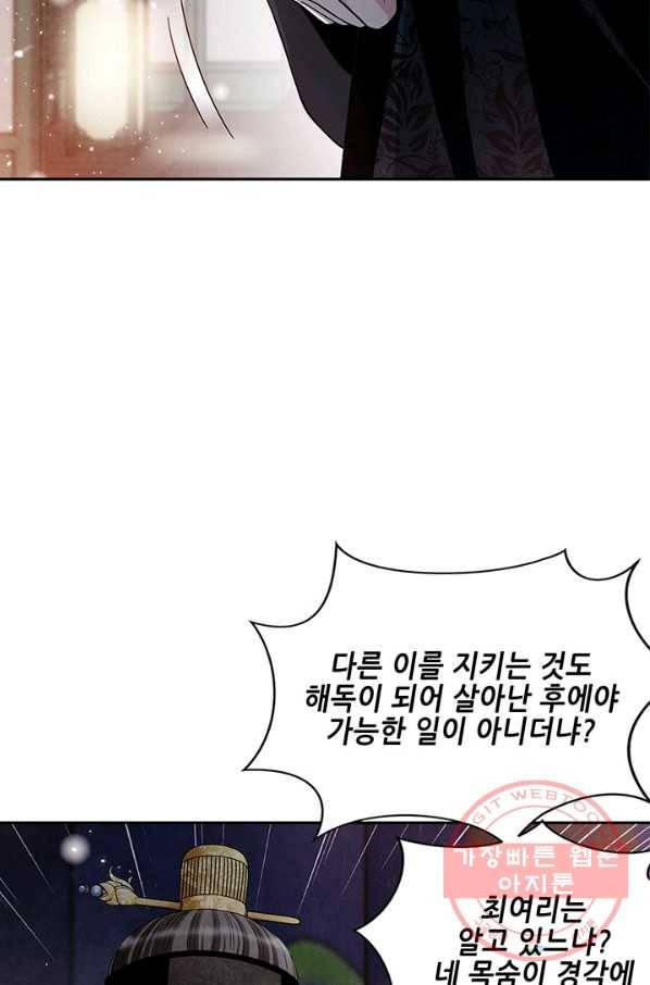 폐월화 : 야수의 꽃 60화 20