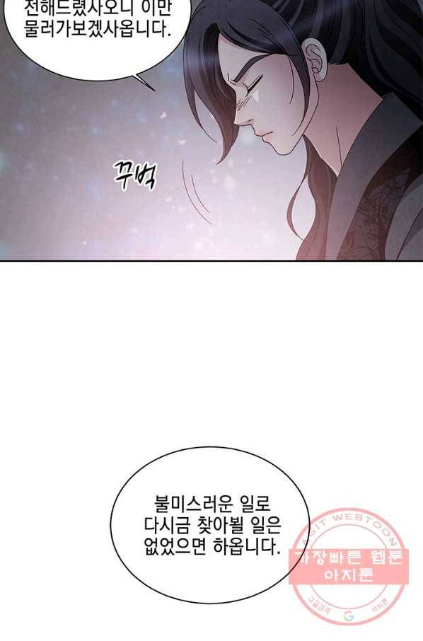 폐월화 : 야수의 꽃 60화 24