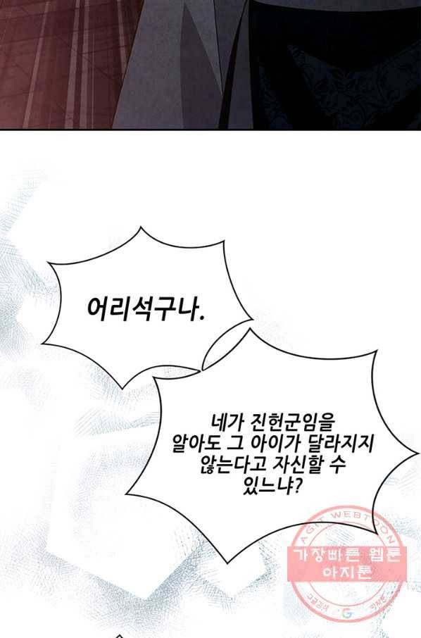 폐월화 : 야수의 꽃 60화 26