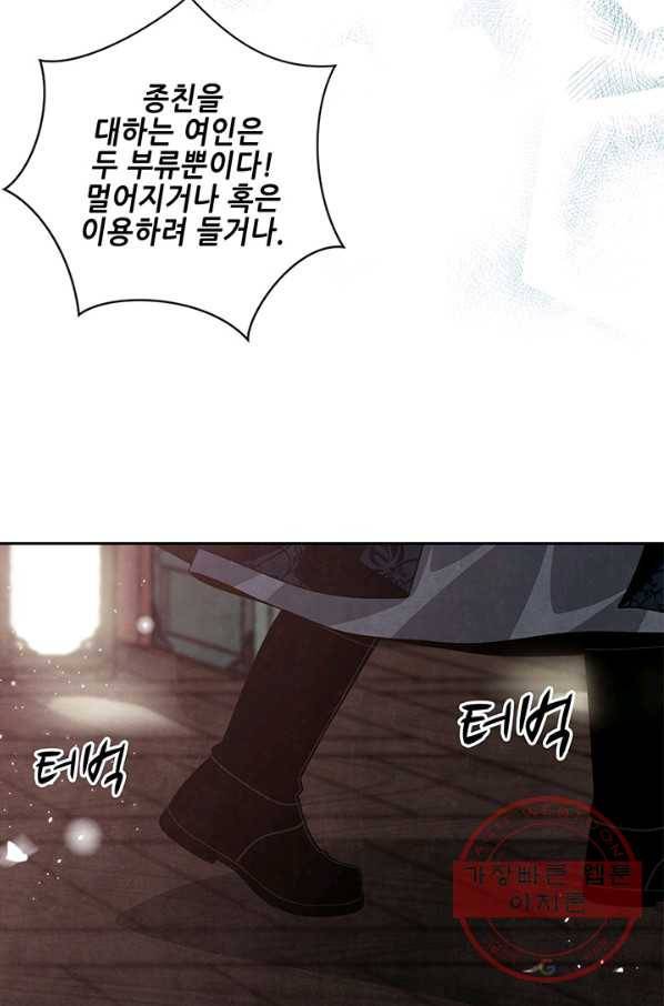 폐월화 : 야수의 꽃 60화 27