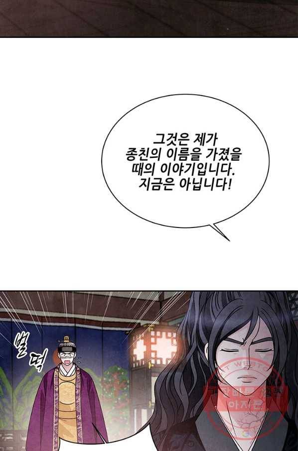 폐월화 : 야수의 꽃 60화 28
