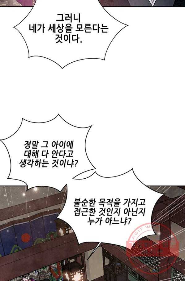 폐월화 : 야수의 꽃 60화 29