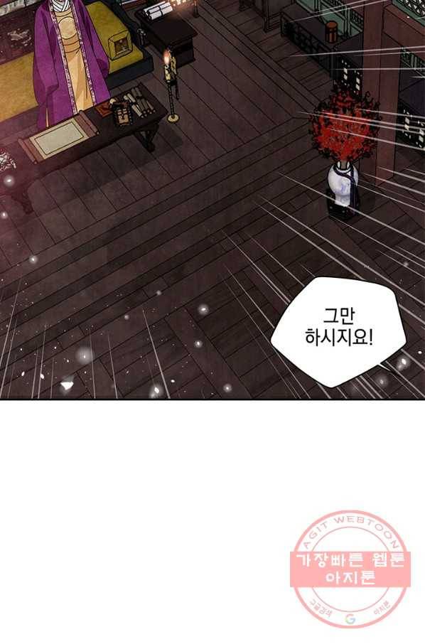 폐월화 : 야수의 꽃 60화 30