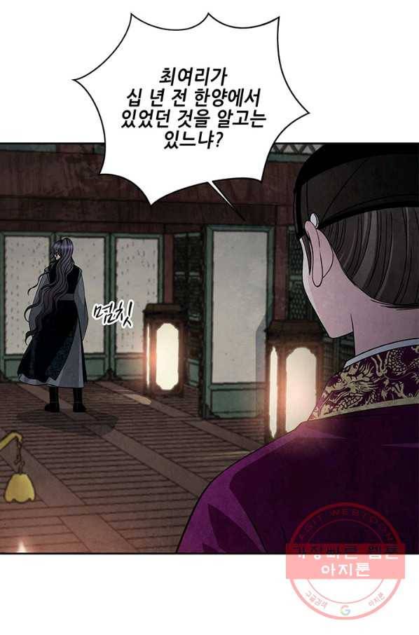 폐월화 : 야수의 꽃 60화 31