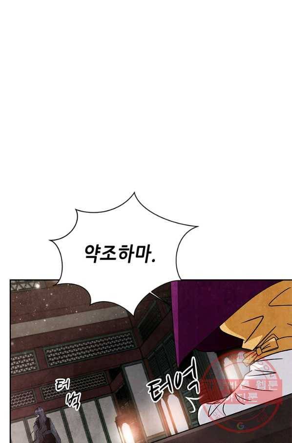 폐월화 : 야수의 꽃 60화 34